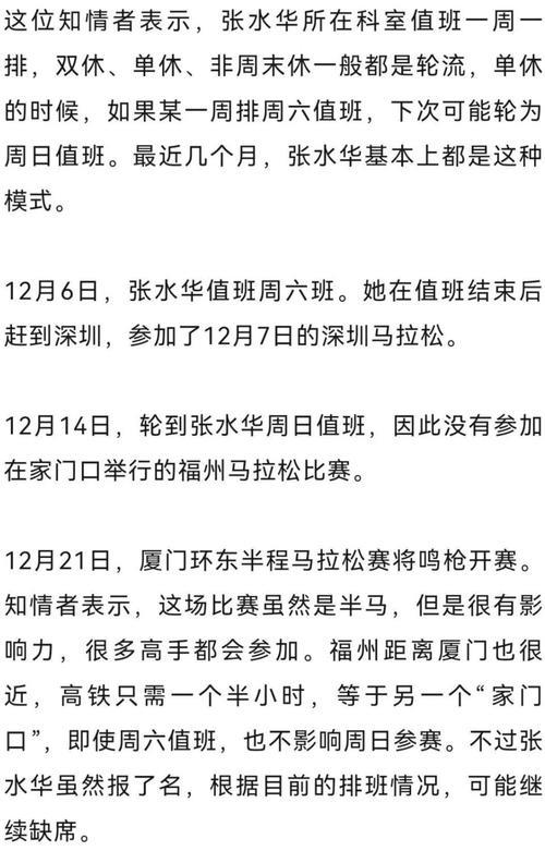 曝最快女护士张水华将连续周日值班