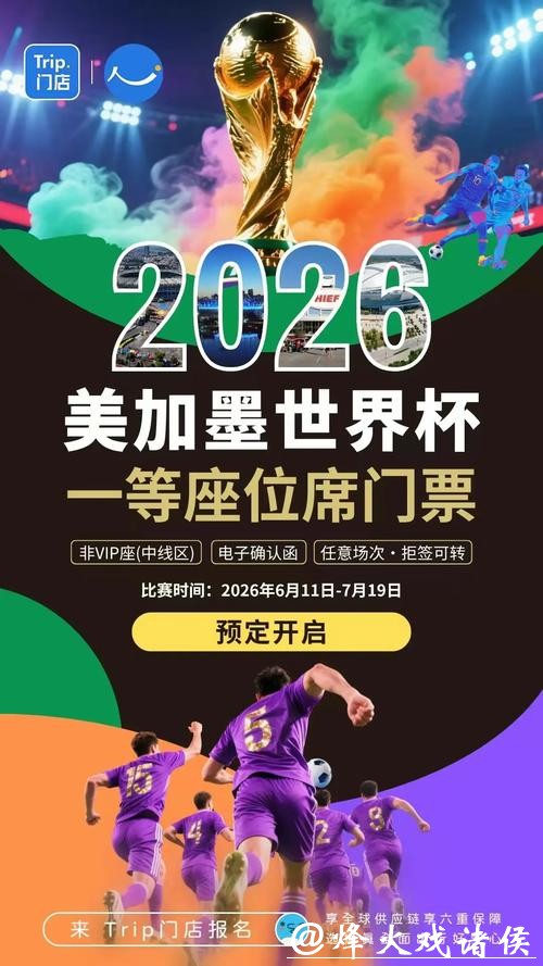 2026世界杯下注网站推荐平台精选 2026世界杯下注网站推荐平台精选
