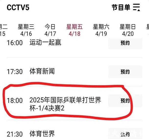 中央五台现场直播世界杯